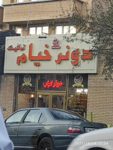 عکس دونر خیام ترافیک