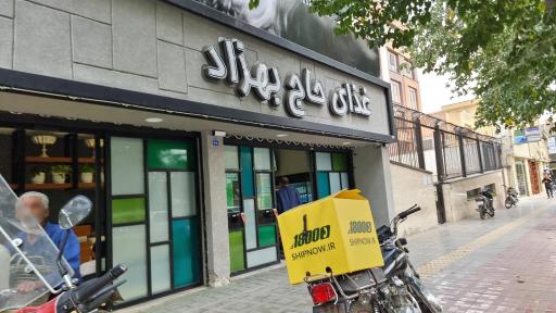 عکس مجموعه غذایی حاج بهزاد