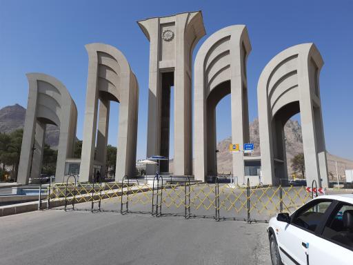 عکس ورودی شمالی دانشگاه صنعتی اصفهان