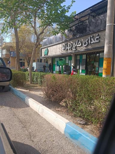 مجموعه غذایی حاج بهزاد