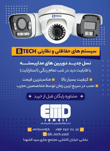 عکس سیستمهای امنیتی B-TECH