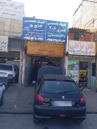 کلینیک تخصصی برق رحیمیان