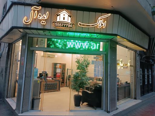 مشاور املاک ایده آل