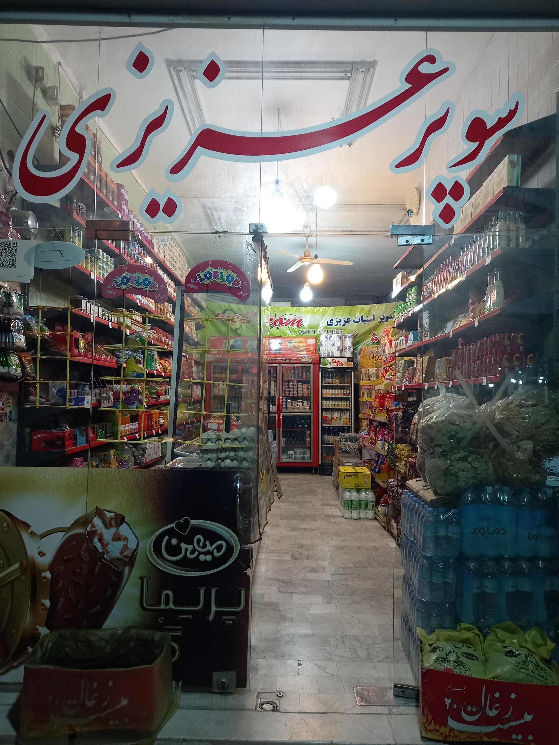 عکس سوپر عزیزی