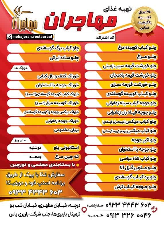 عکس رستوران مهاجران