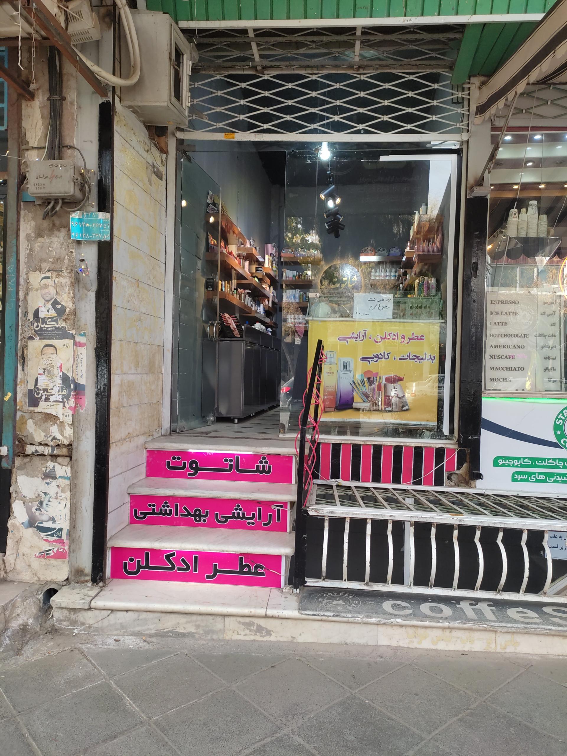 عکس لوازم  آرایشی شاتوت