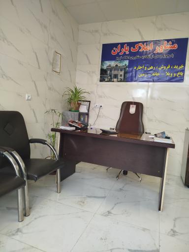 عکس مشاور املاک یاران