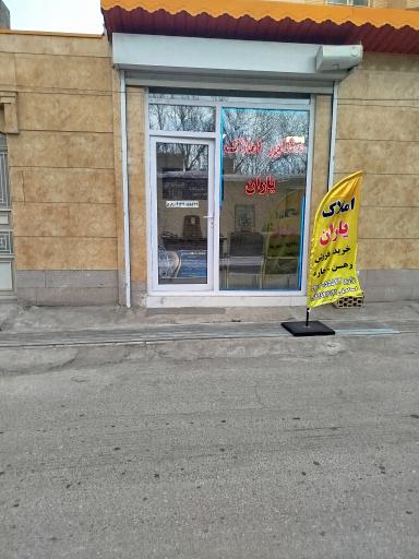 مشاور املاک یاران