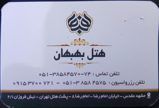 عکس هتل بهبهان