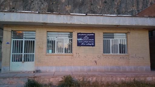 عکس خانه بهداشت محله ی خنگ مالخلیفه 