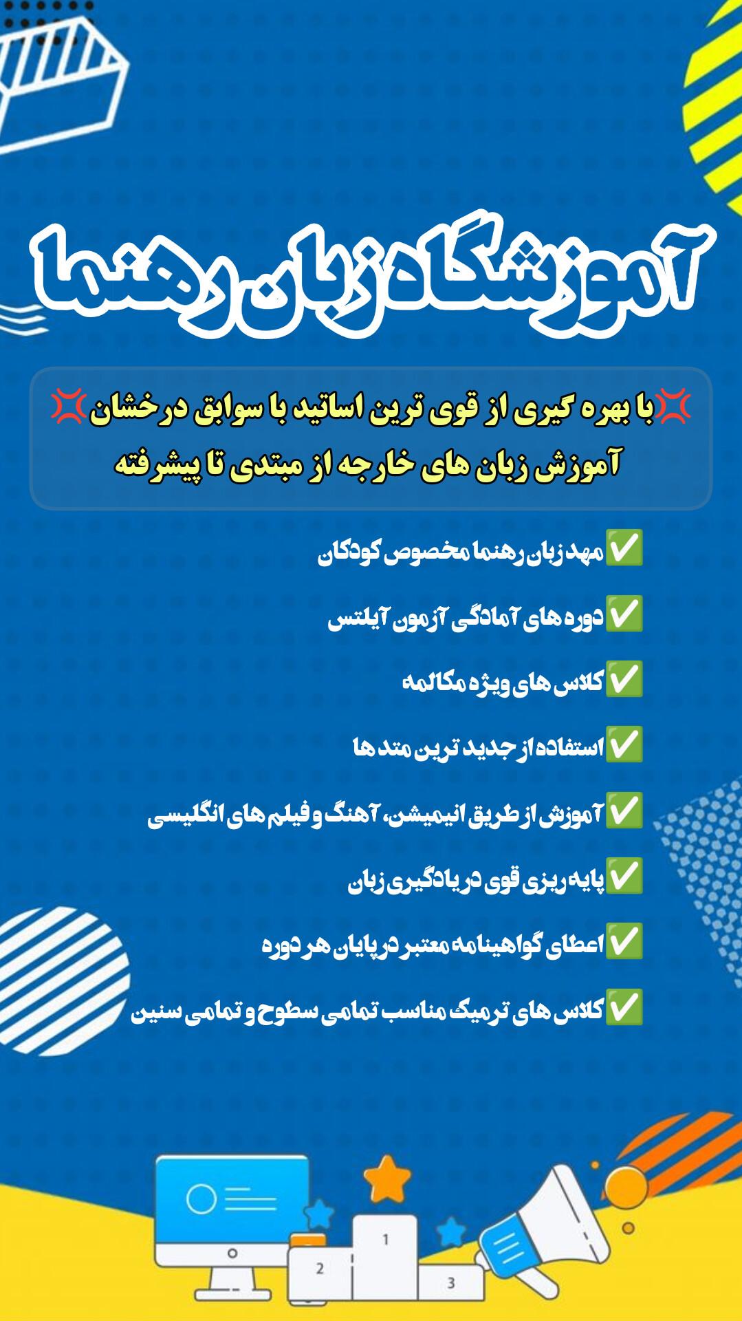 عکس آموزشگاه زبان رهنما