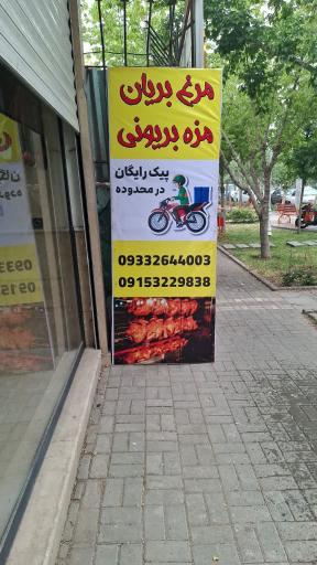 عکس مرغ بریان مزه بریونی