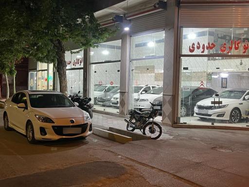 عکس اتوگالری حدودی