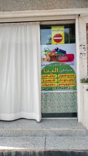 مزون لباس عبدالهی