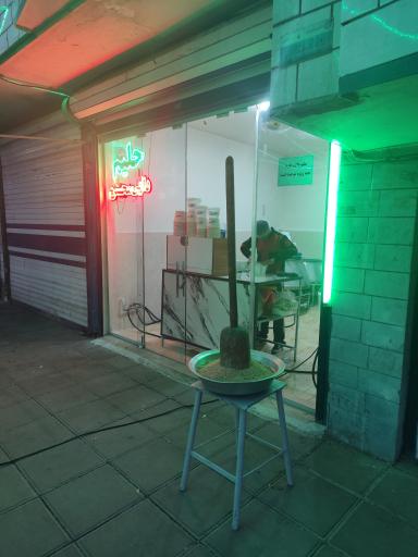 حلیم دایی محسن