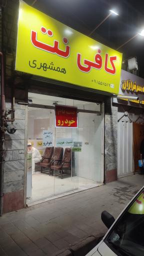 عکس کافی نت 