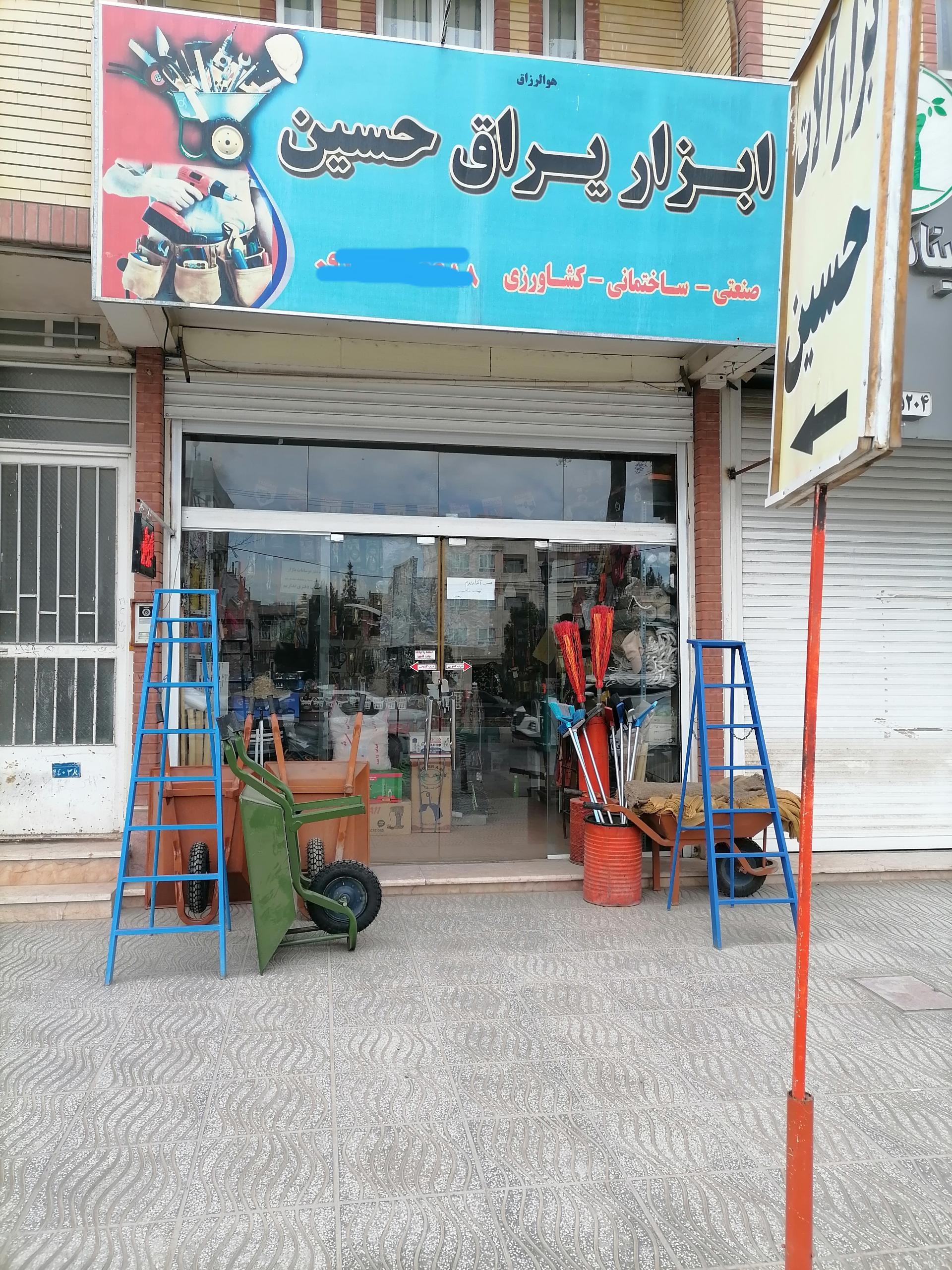 عکس ابزار آلات حسین 
