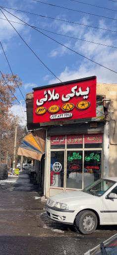 عکس لوازم یدکی ملائی