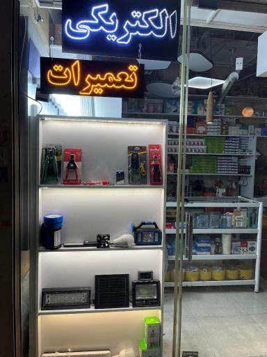 عکس الکتریکی پناهی
