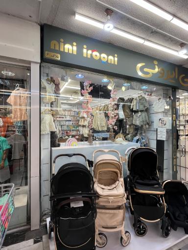عکس سیسمونی نی نی ایرونی 