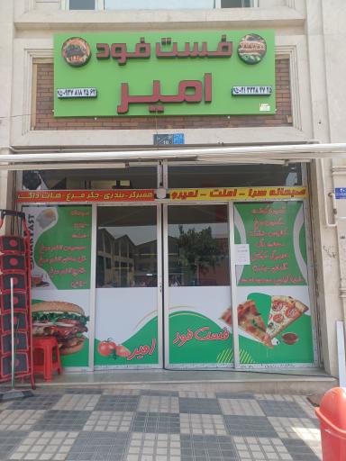 عکس فست فود امیر