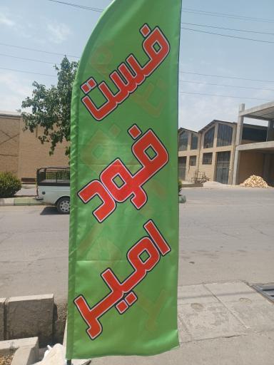 عکس فست فود امیر
