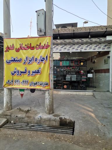 عکس خدمات ساختمانی غدیر هیودی