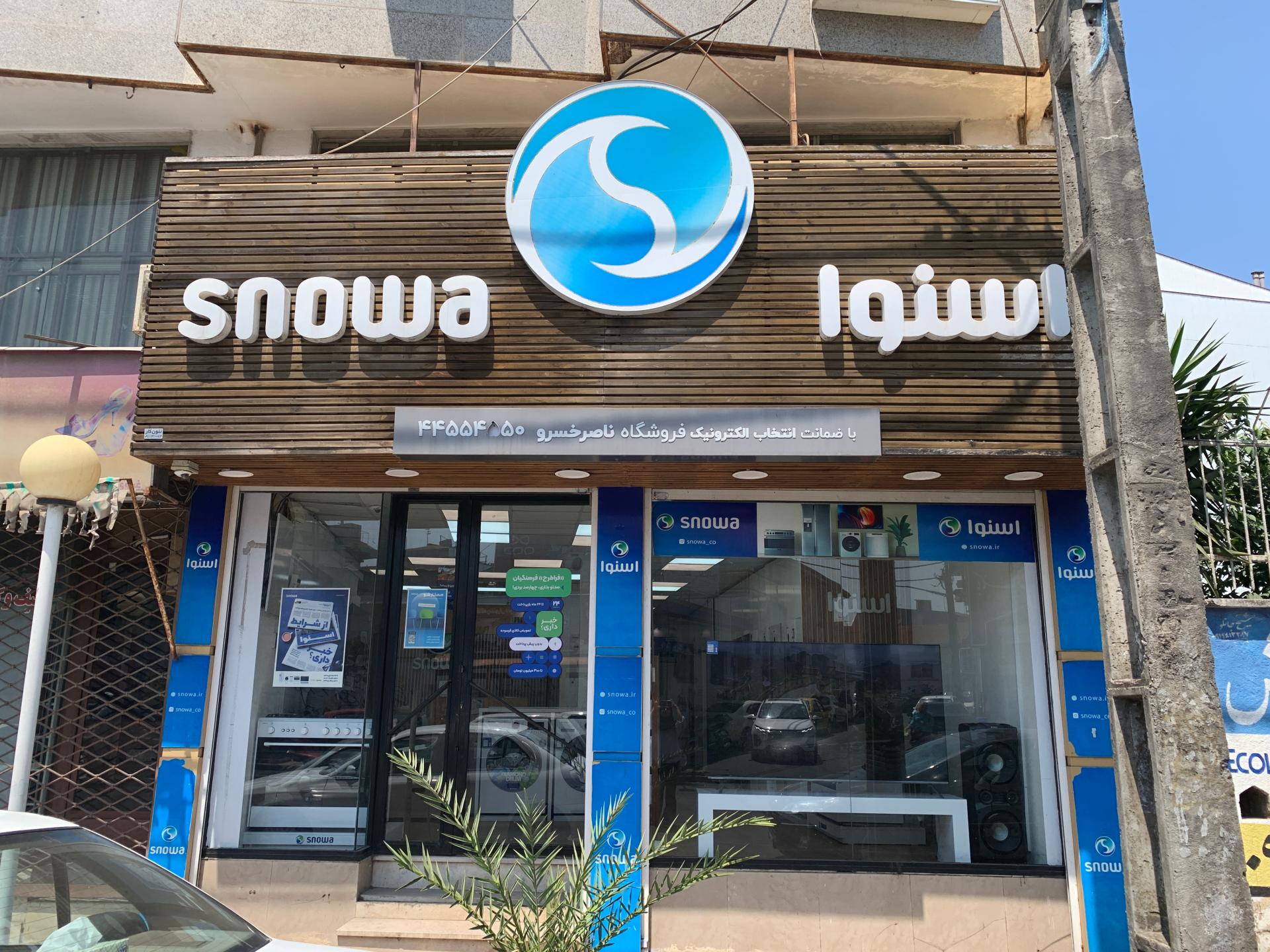 عکس نمايندگى اسنوا انزلى