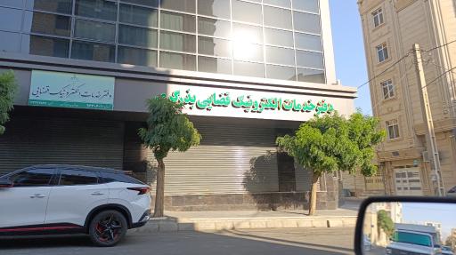 عکس دفتر خدمات الکترونیک قضایی بذرگری - کد 96306010