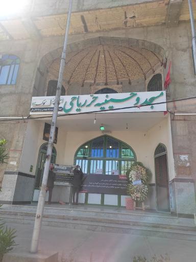 عکس حسینیه حر ریاحی