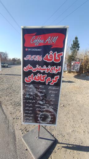 عکس کافه aim