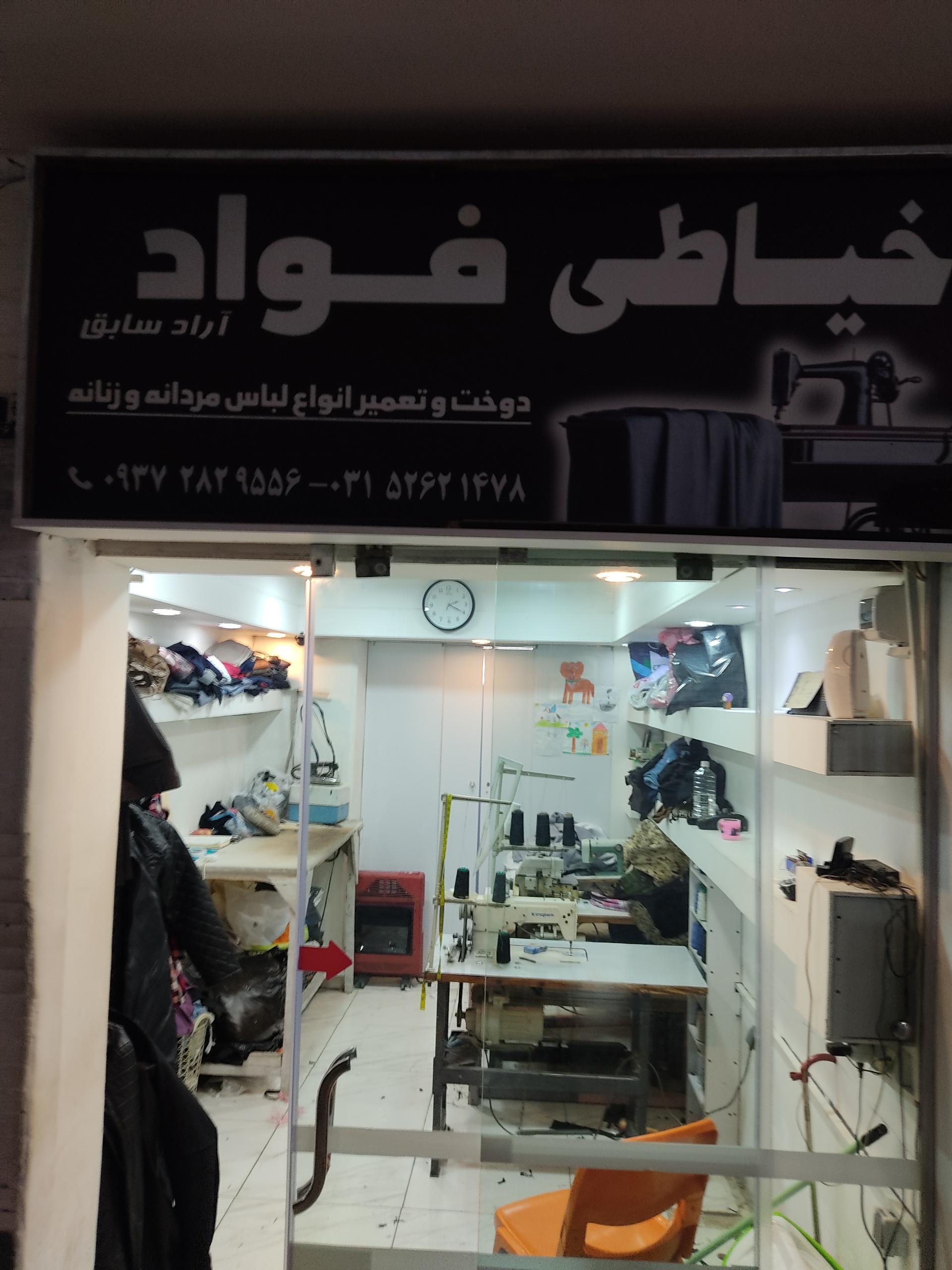 عکس خیاطی فواد