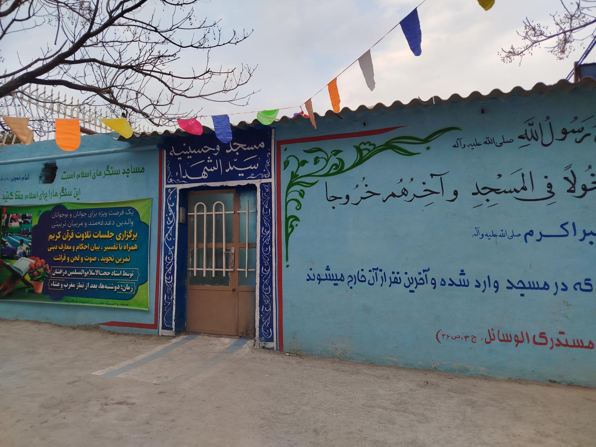 عکس مسجد و حسینیه سیدالشهدا