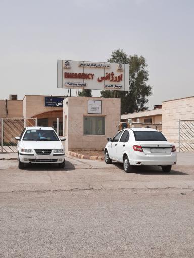 عکس بیمارستان 17 شهریور