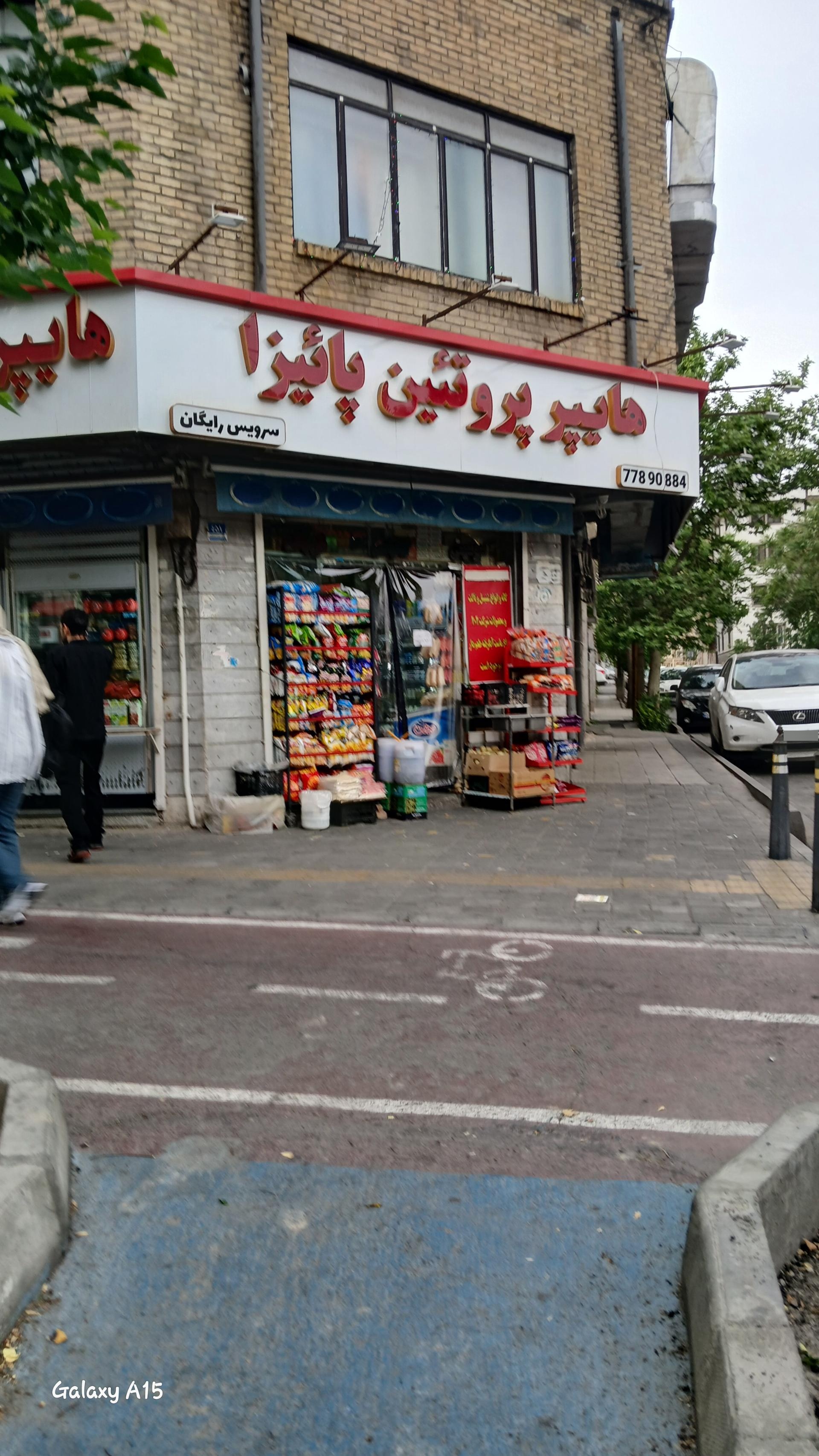 عکس سوپرمارکت پاییزا