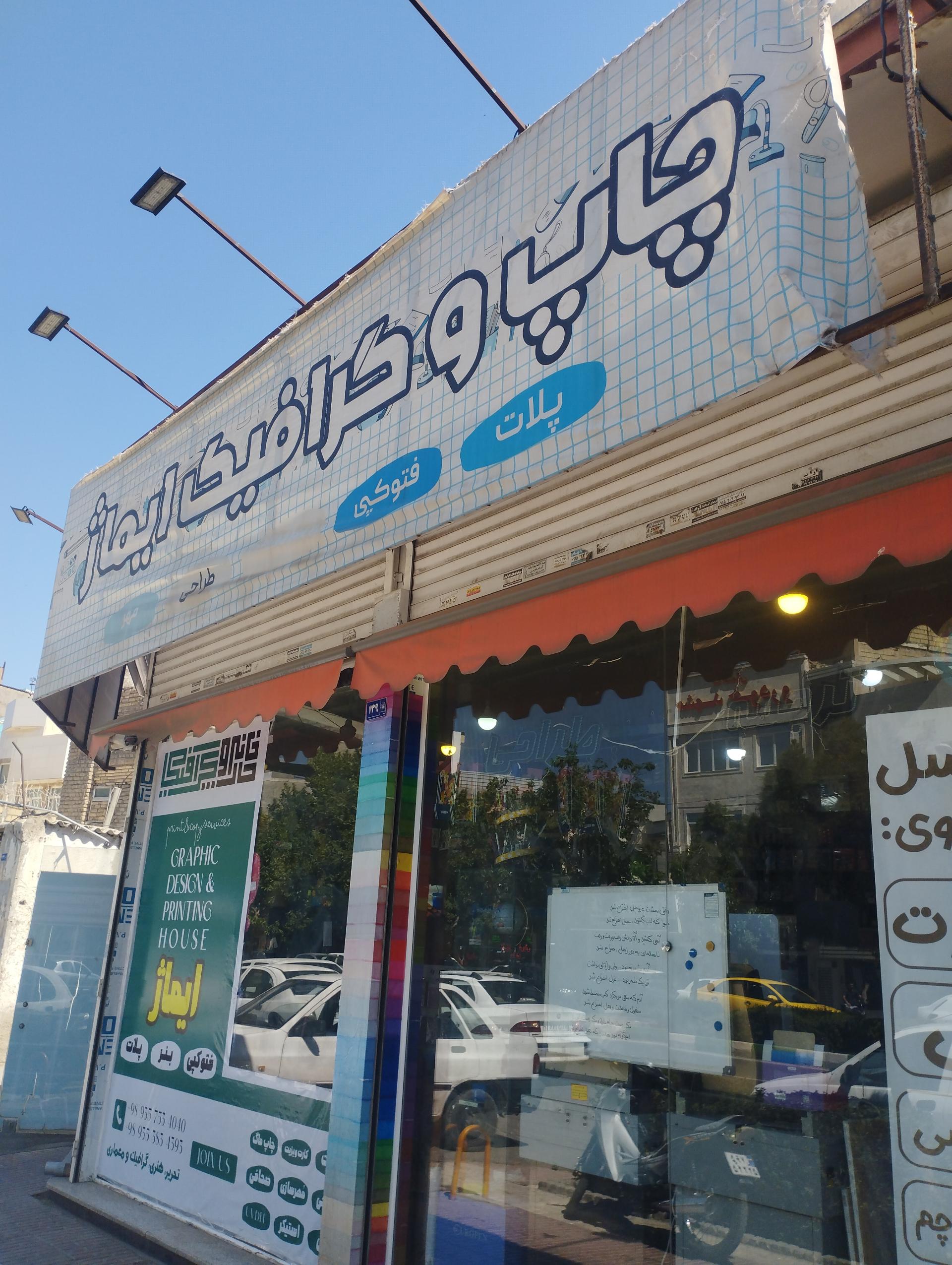 عکس چاپ گرافیک