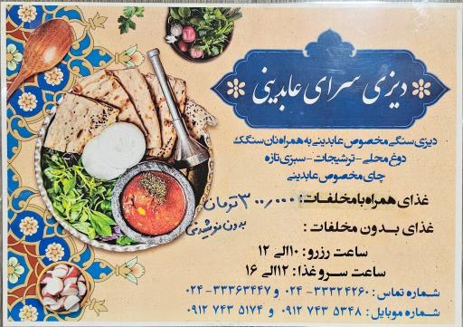 عکس دیزی سرای عابدینی زنجان