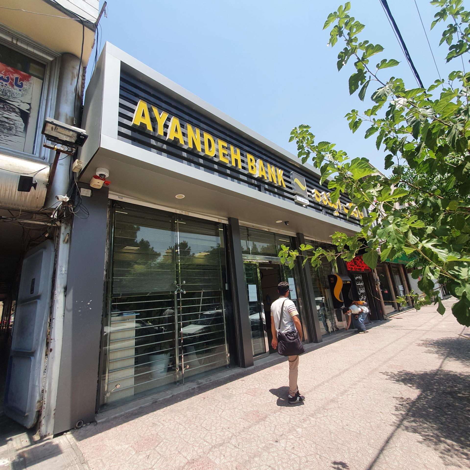 عکس بانک ملی شعبه عظیمیه