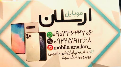 عکس موبایل ارسلان