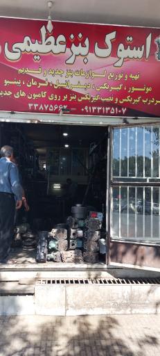 عکس استوک بنز عظیمی