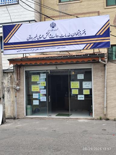 عکس دفتر پیشخوان دولت جعفری نژاد