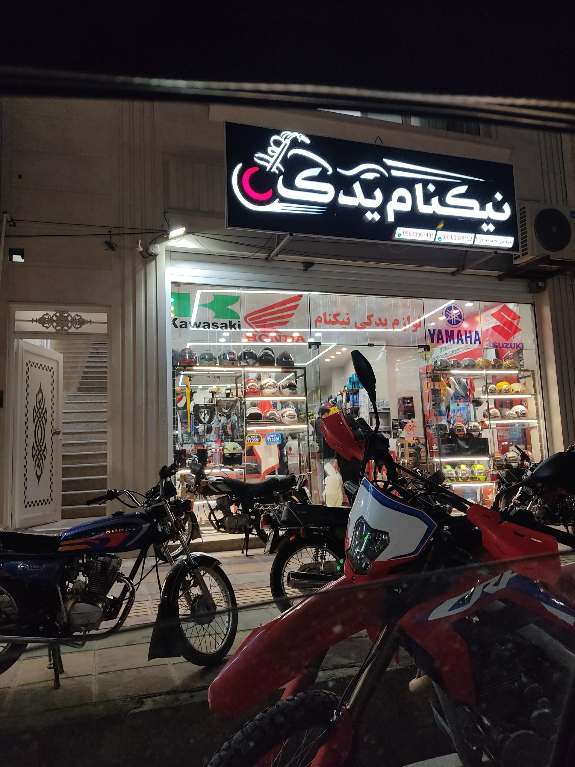 عکس لوازم یدکی نیکنام