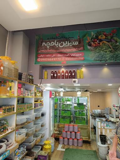 عکس سبزیجات آماده سیزین باحچه