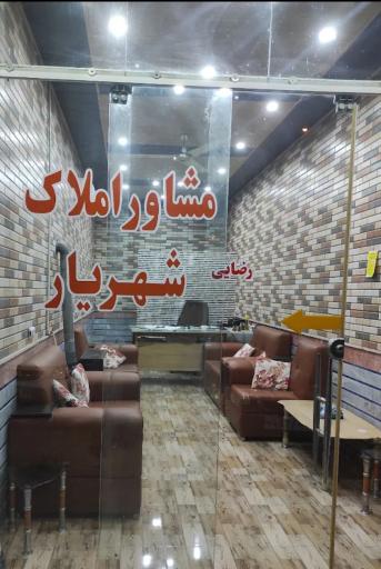 عکس مشاور املاک شهریار