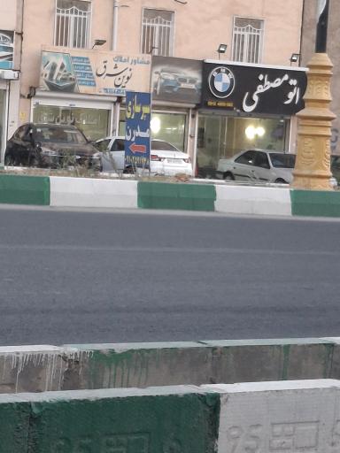 عکس اتو مصطفی