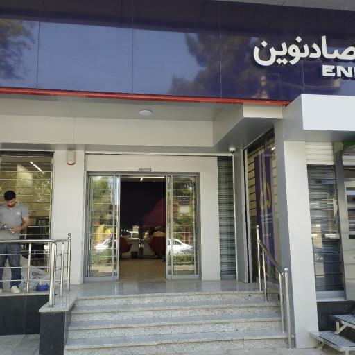 عکس بانک اقتصاد نوین