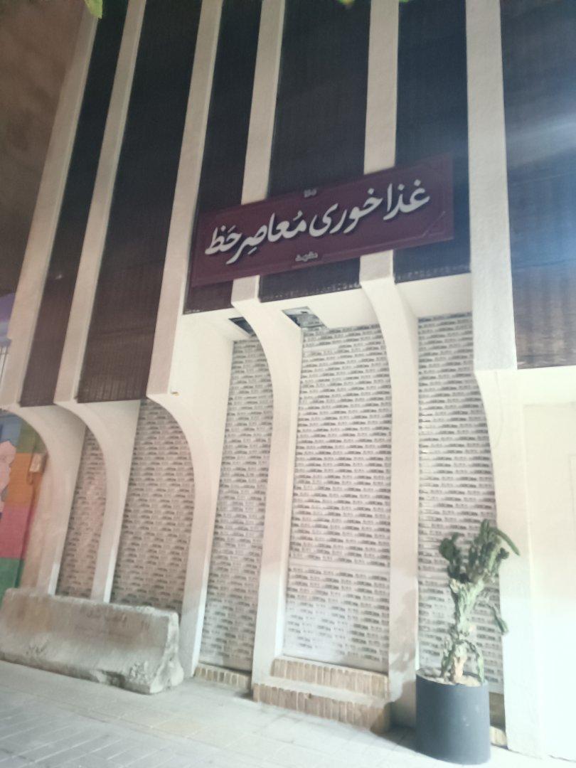 عکس غذاخوری معاصر حظ