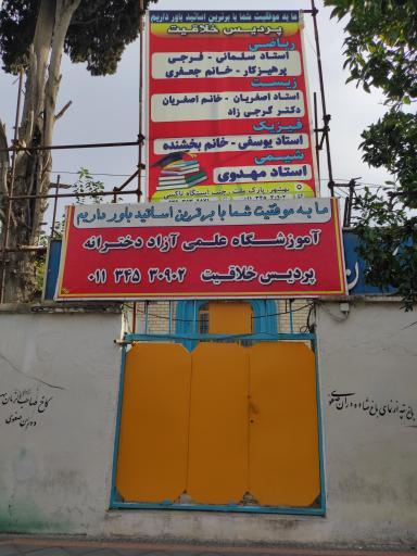 عکس آموزشگاه پردیس