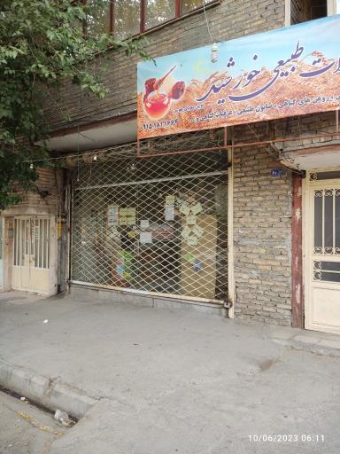 محصولات طبیعی خورشید