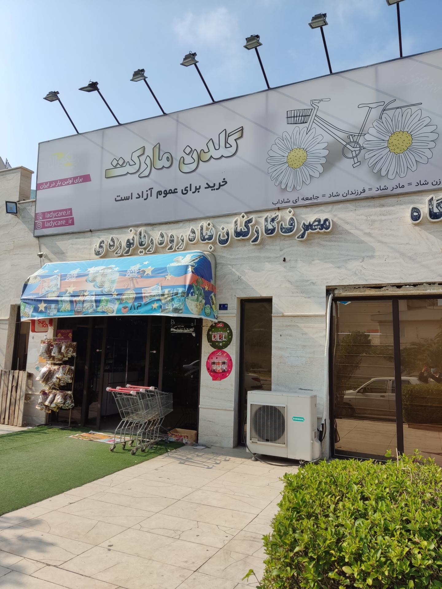 عکس فروشگاه تعاونی مصرف کارکنان بنادر و دریانوردی